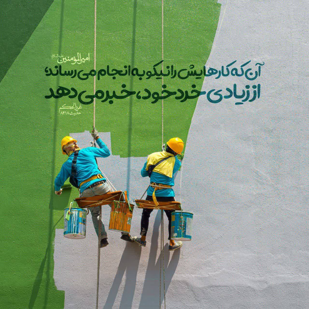 امیرالمؤمنین علیه السلام: