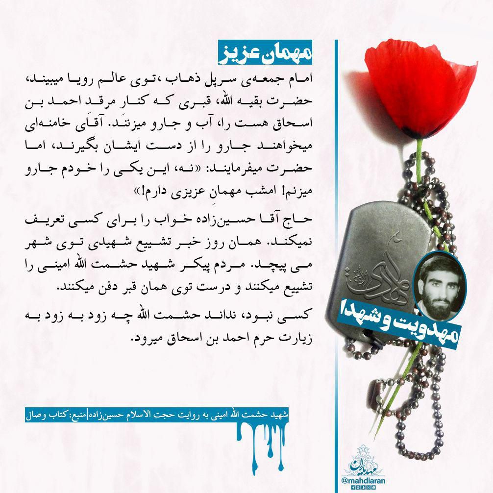 مهمانِ عزیز