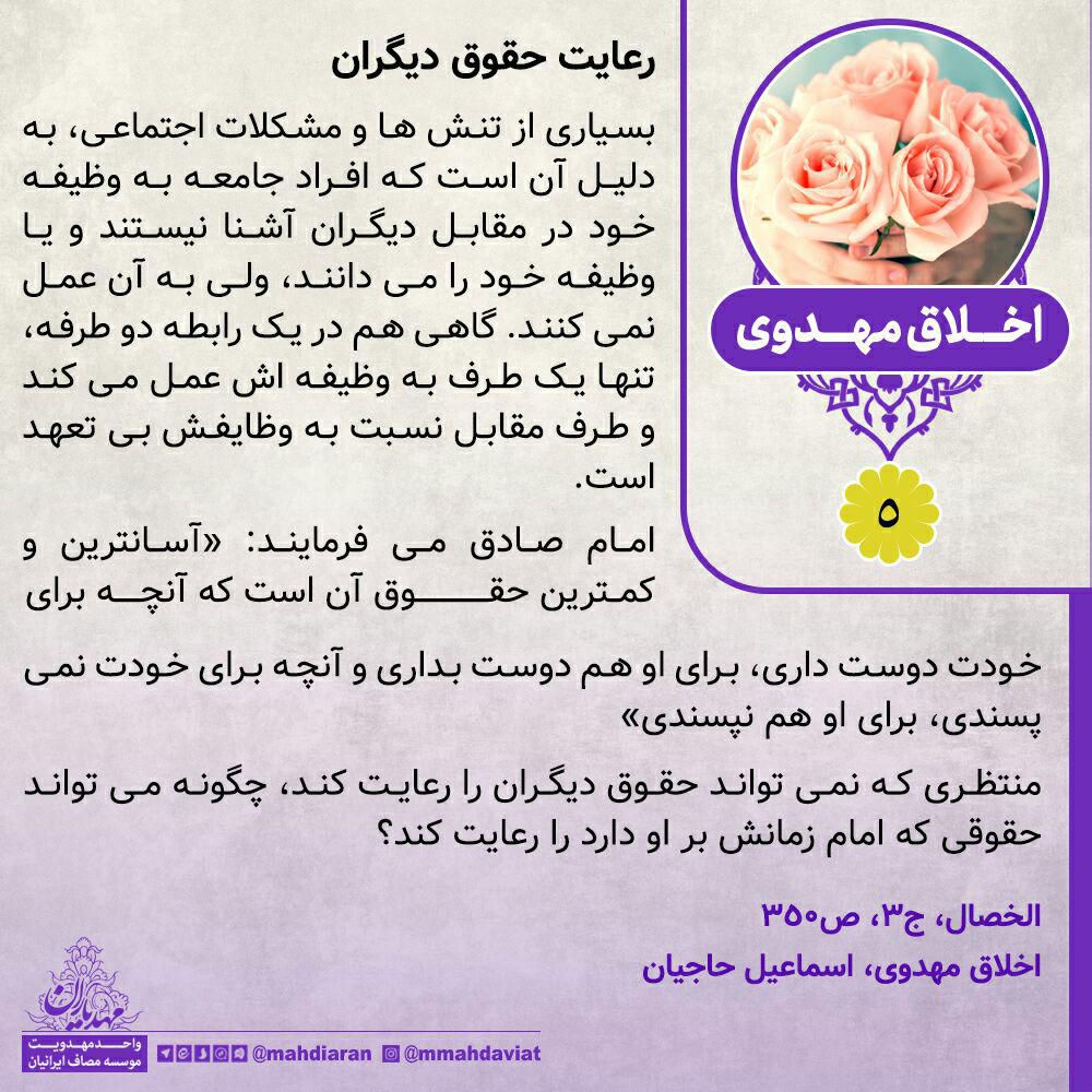 رعایت حقوق دیگران