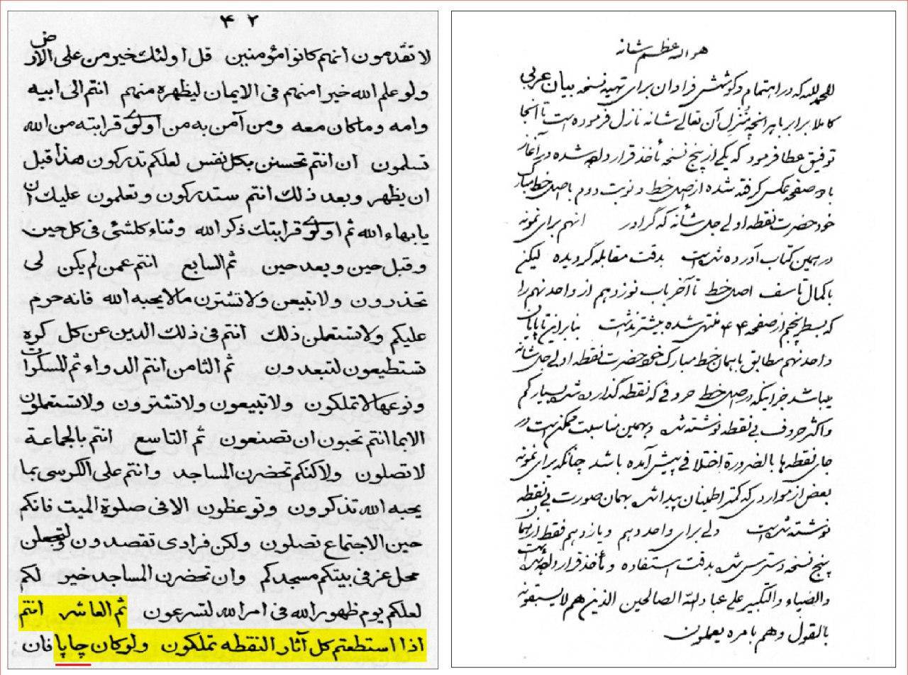 شاهکار علی محمد باب (مدعی دروغین) در زبان عربی!