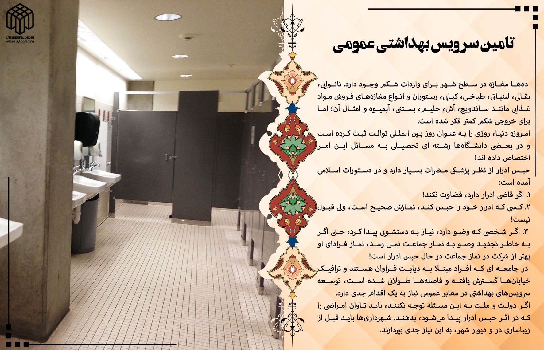 تامین سرویس بهداشتی عمومی
