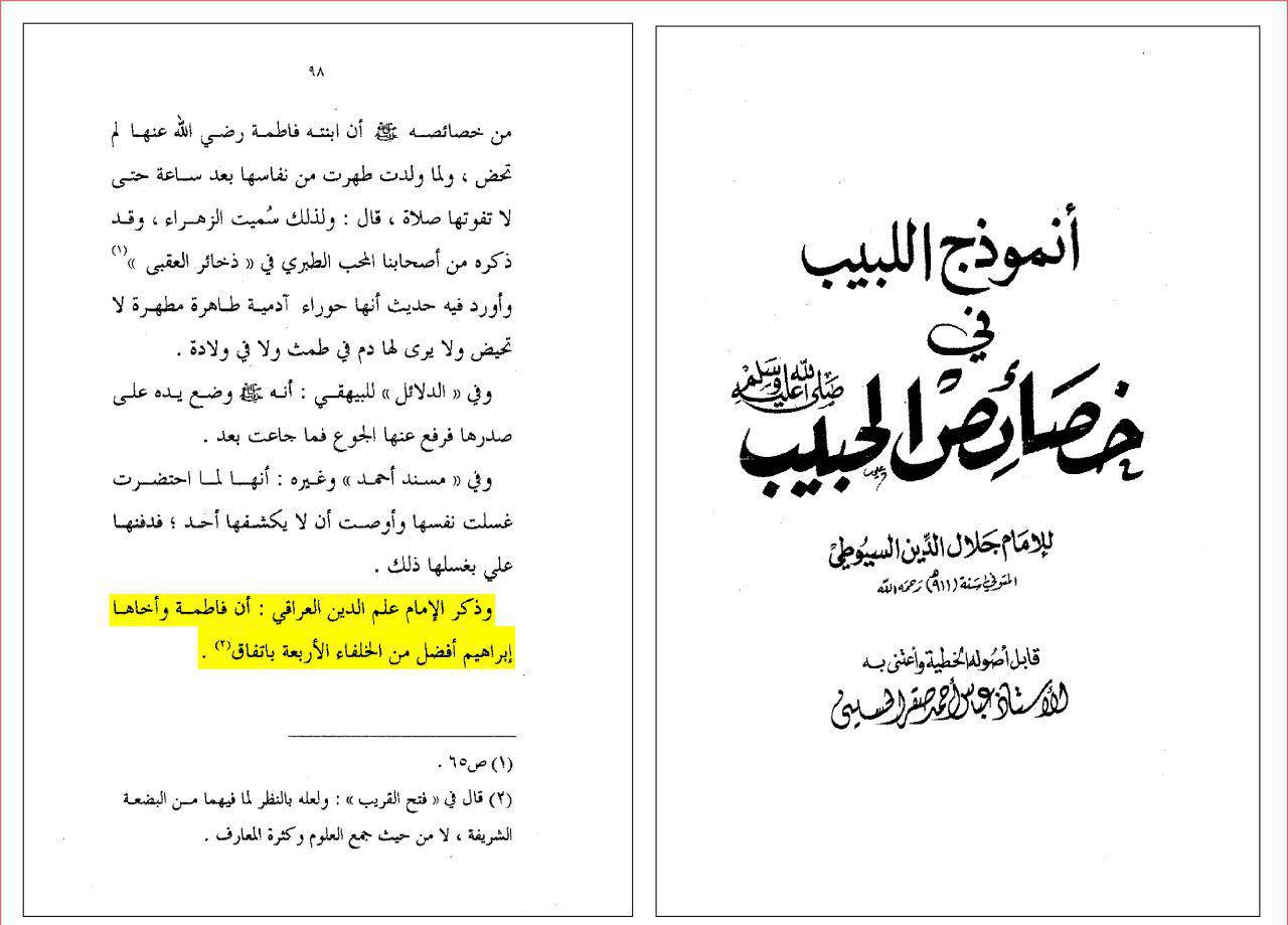 علم الدین عراقی (عالم بزرگ اهل سنت): حضرت زهرا سلام الله علیها از خلفای اربعه نیز افضل است!