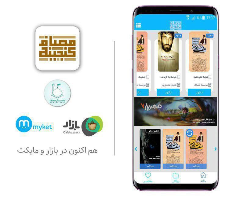 گنجینه مصاف (نسخه جدید)