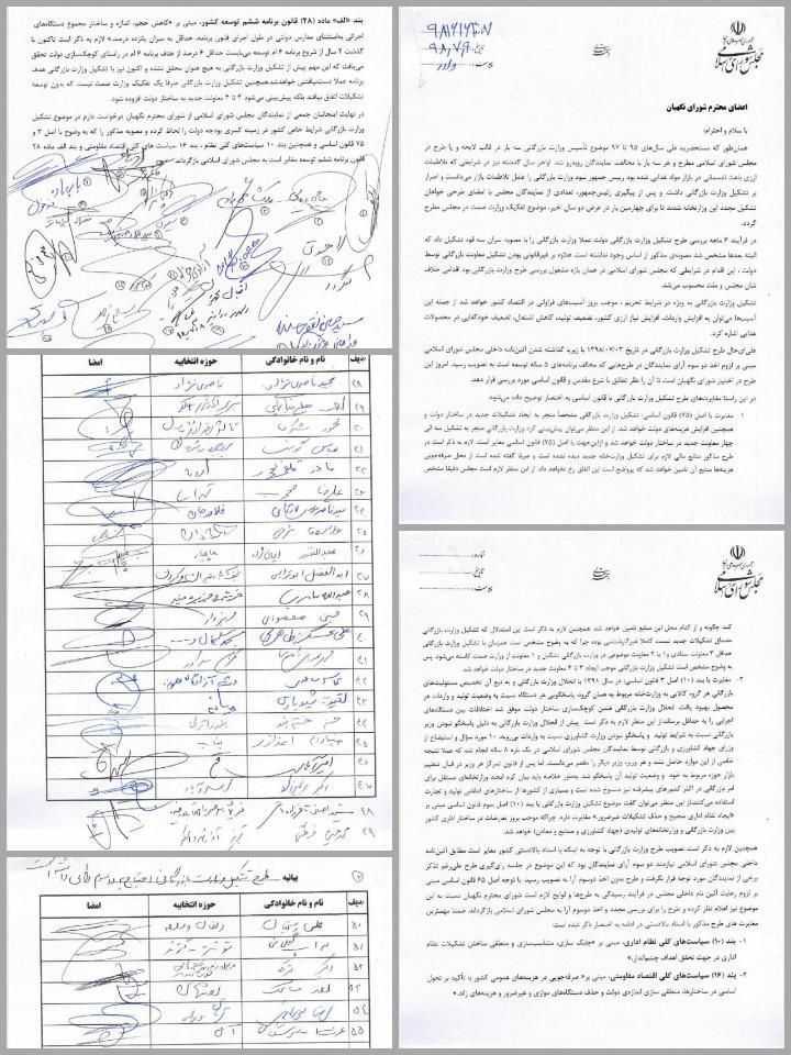 نامه نمایندگان مجلس به شورای نگهبان: تشکیل وزارت بازرگانی به اقتصاد آسیب می زند