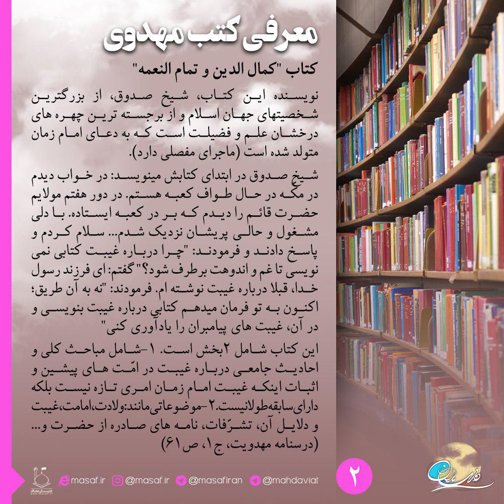 کتاب «کمال الدین و تمام النعمه»