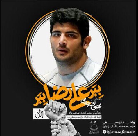 دانلود موزیک ویدئو و آهنگ ببر علیرضا ببر با صدای مجتبی الله وردی