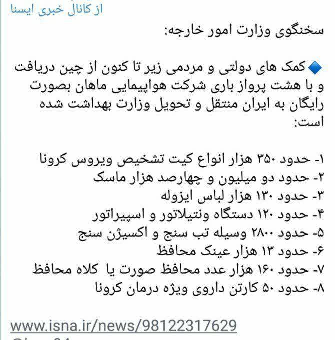 چین میلیونها کیت و ماسک به ایران اهداکرده...ما چه کردهایم؟!