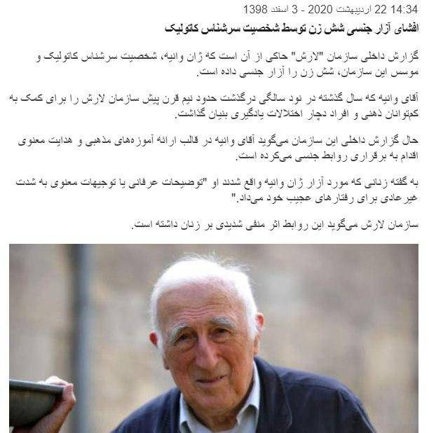 آزار جنسی شش زن توسط شخصیت سرشناس کاتولیک!