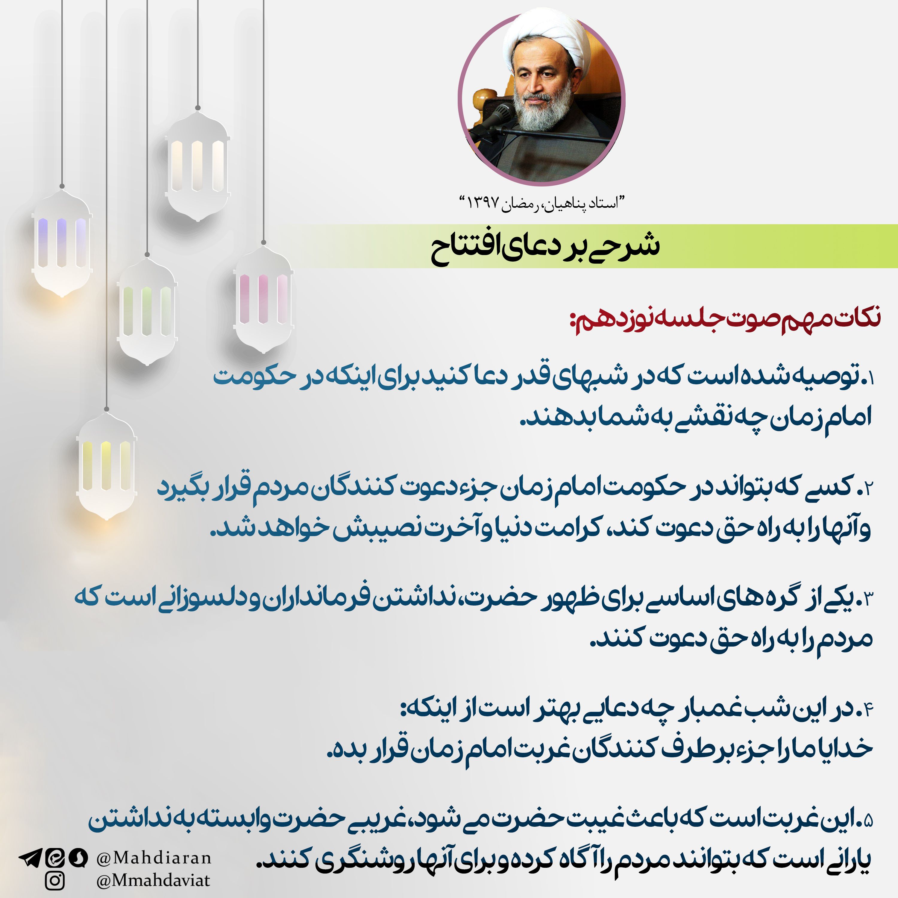 دانلود پادکست صوتی «شرح دعا افتتاح - جلسه نوزدهم»
