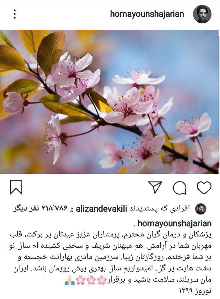 پست همایون شجریان برای نوروز 99 با سپاس از کادر پزشکان