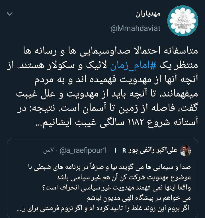 توییت مهم مهدیاران