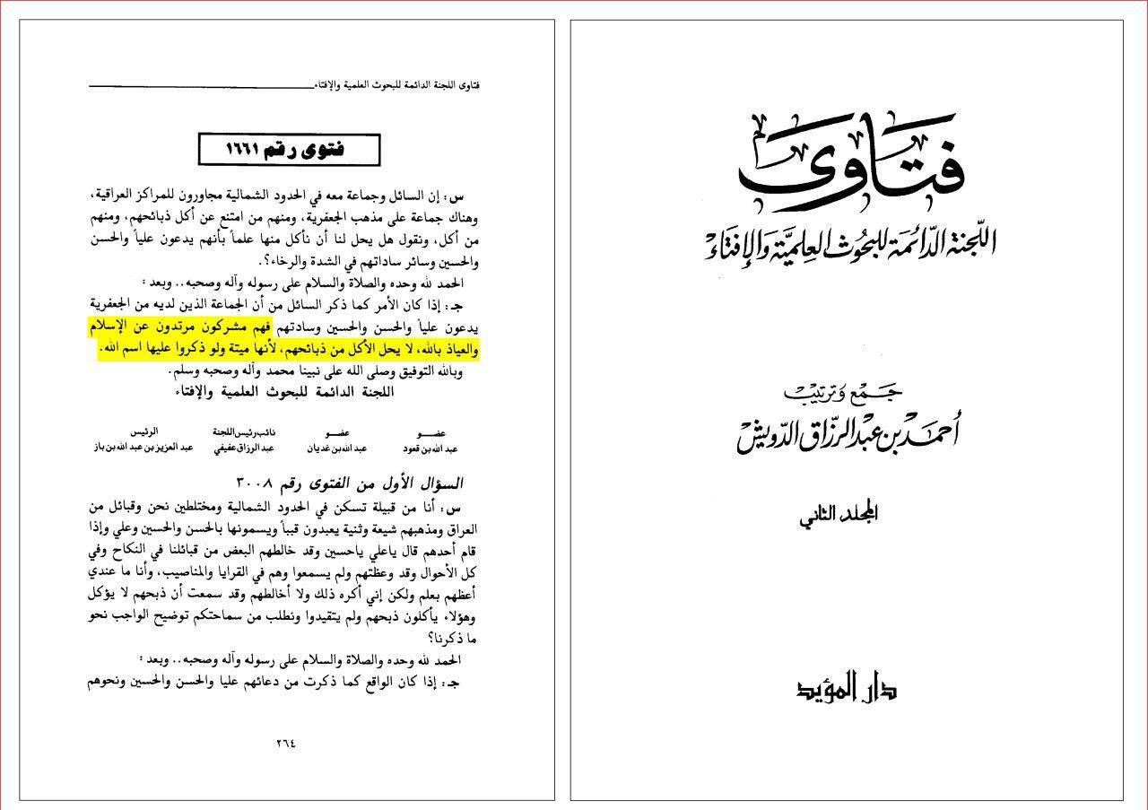دار الافتاء عربستان سعودی: شیعیان مشرک و مرتدند و خوردن ذبیحه ی آنان حتی اگر نام خداوند بر آن ذکر شده باشد جایز نیست!