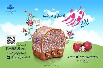 رادیو نوروز راه اندازی میشود