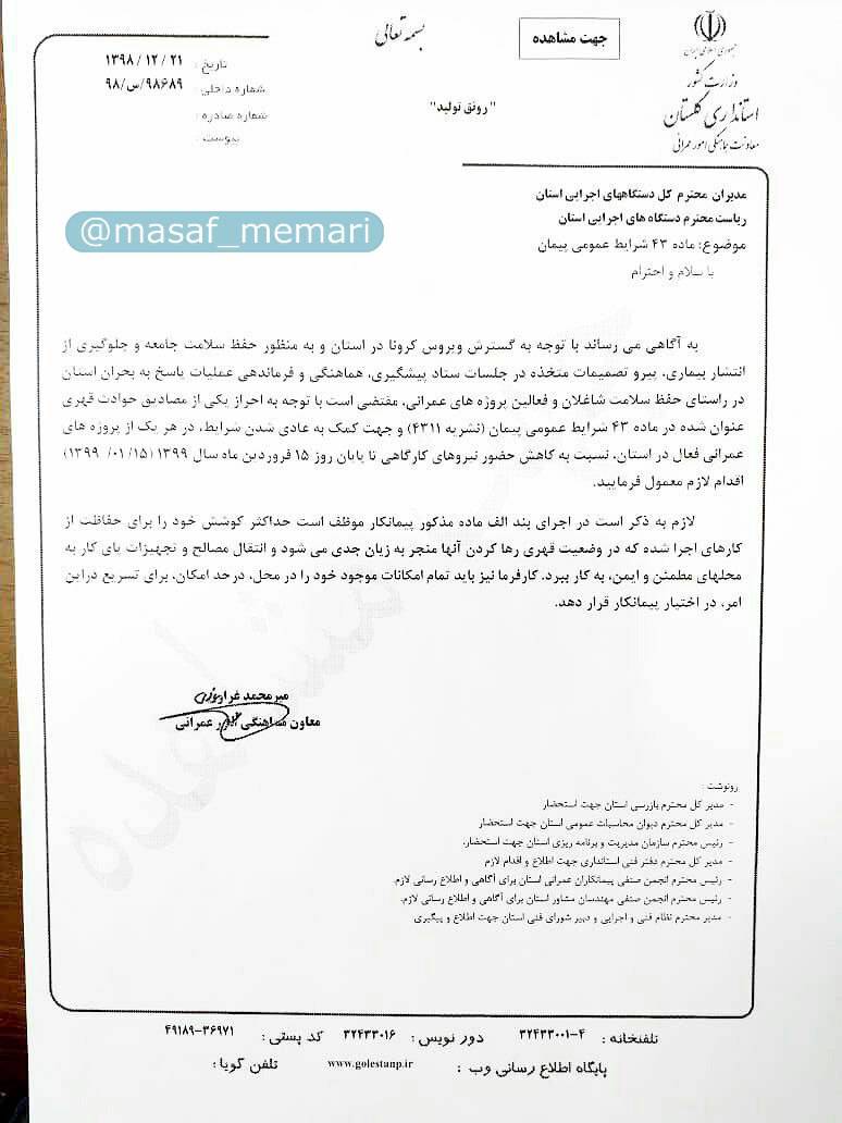 شرایط عمومی پیمان