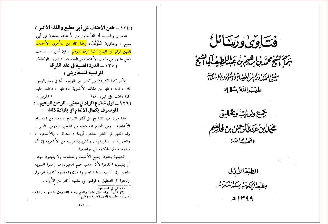 محمد عبداللطیف آل الشیخ (عالم و مفتی بزرگ وهابی): متاخرین حنفی مذهب در بدعت غرق شده اند!