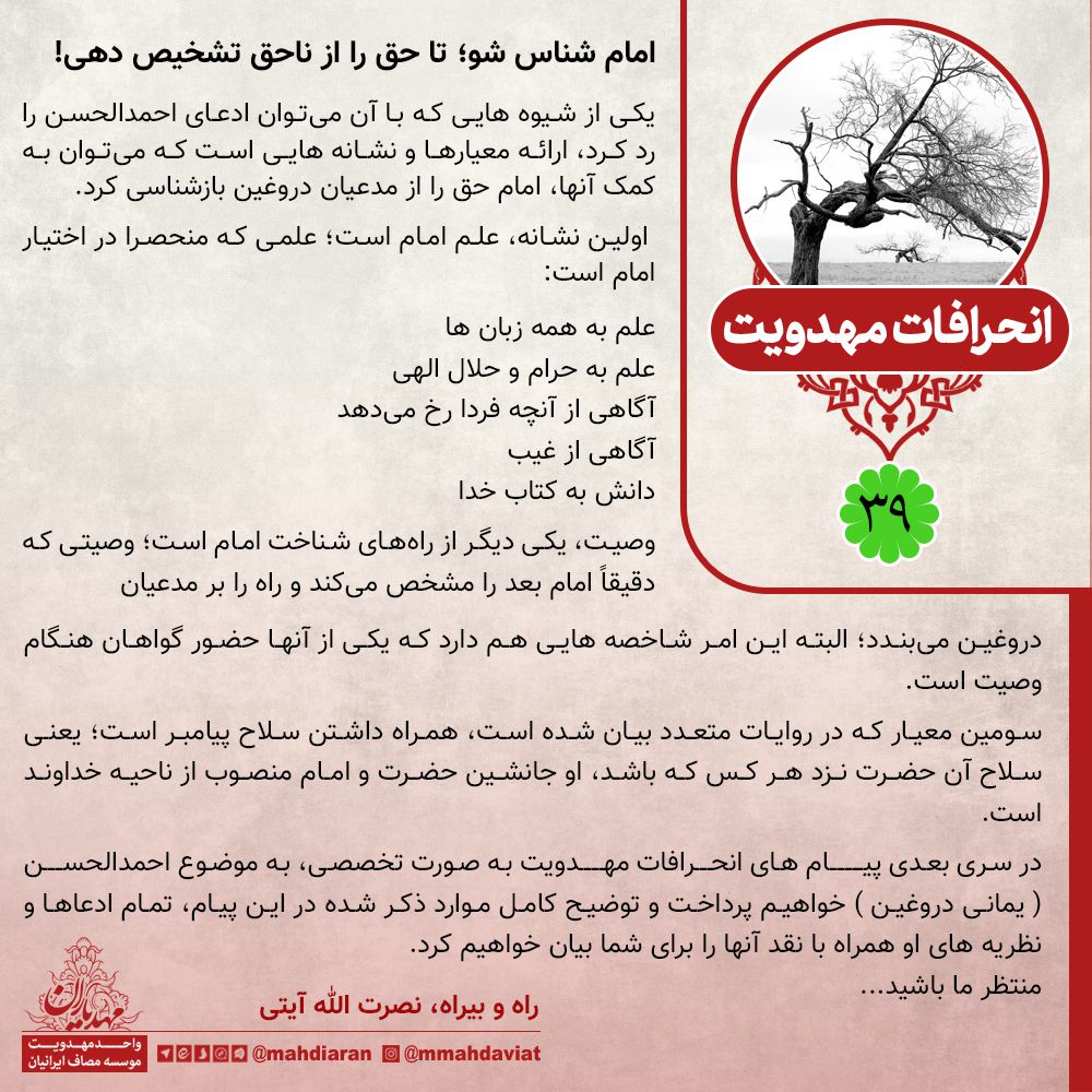 امام شناس شو؛ تا حق را از ناحق تشخیص دهی!