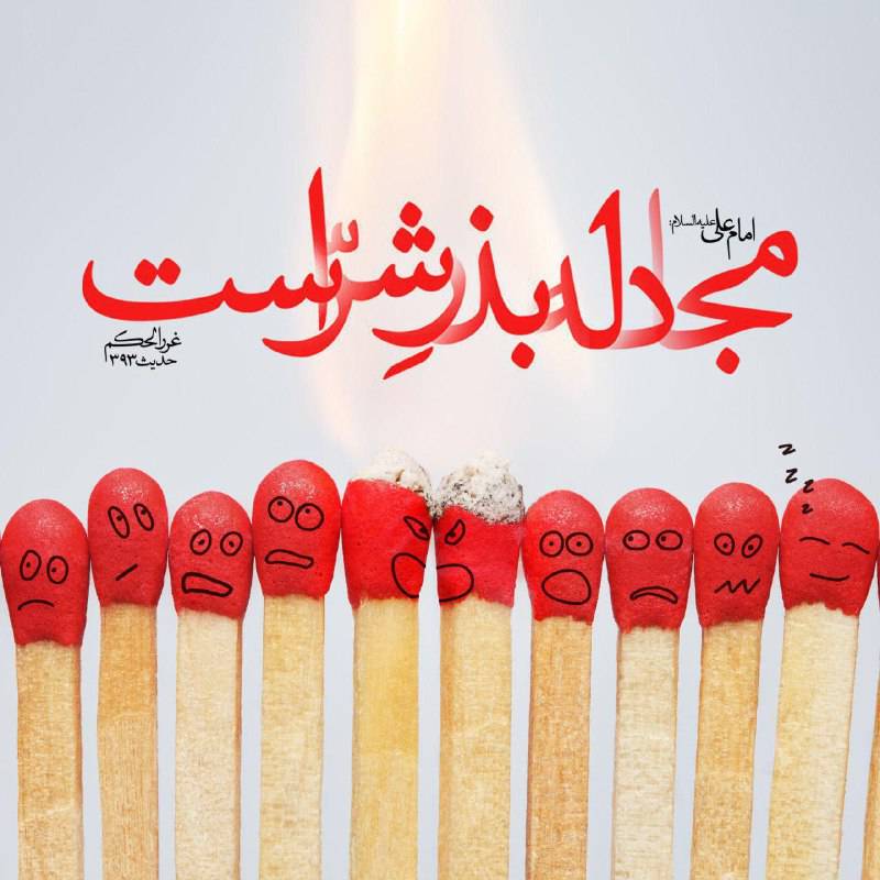 بذر شر