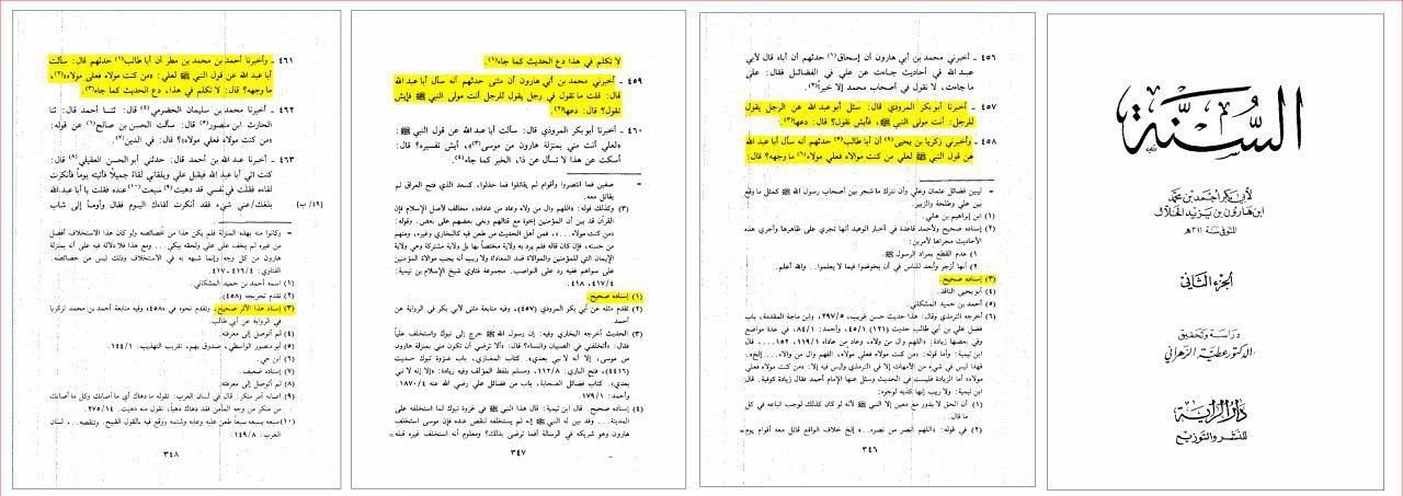 فرار احمد بن حنبل از توضیح در مورد حدیث غدیر!