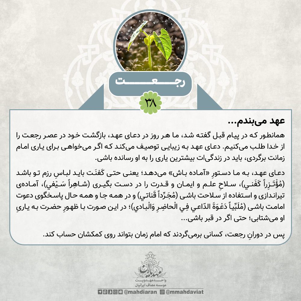 عهد میبندم...
