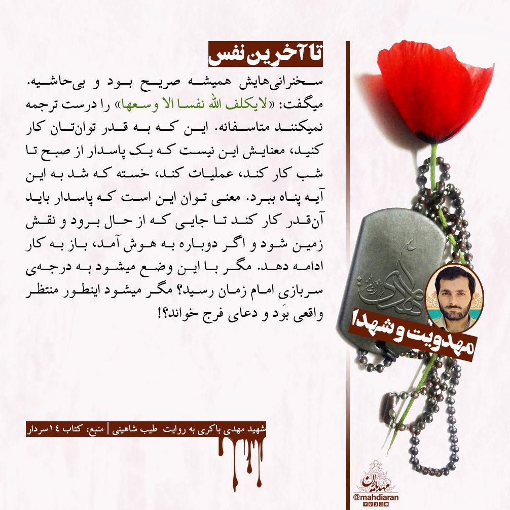 تا آخرین نفس