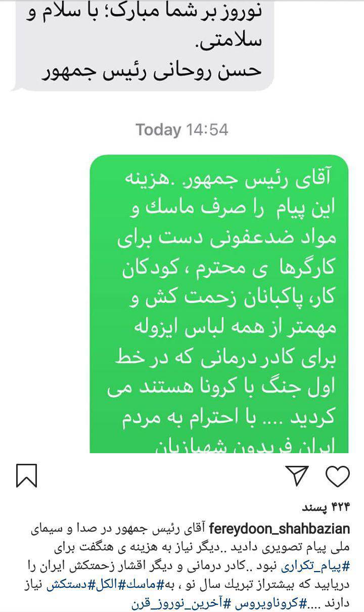 واکنش فریدون شهبازیان به پیامک تبریک حسن روحانی