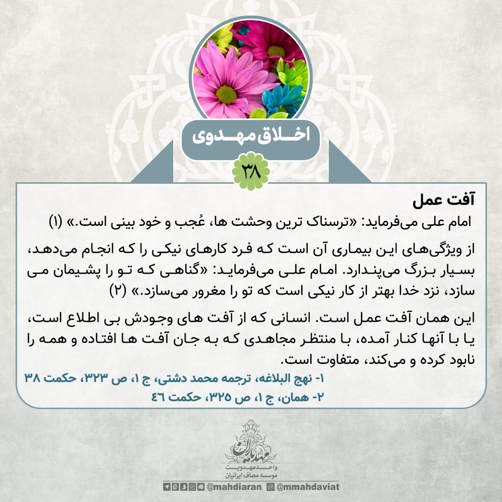 آفت عمل