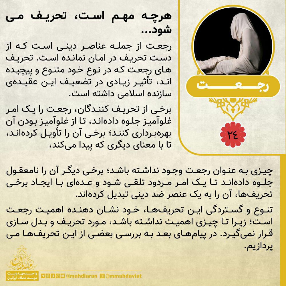 هرچه مهم است، تحریف میشود...
