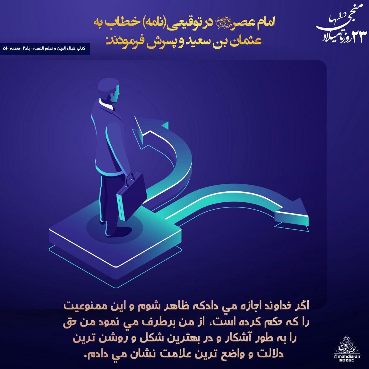 اگر خدا اجازه میداد که ظاهر شوم...