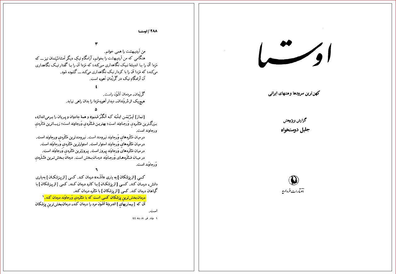اوستا (اردیبهشت یشت): بهترین راه درمان بیماری ها دعا و استفاده از کلمات و عبارات مقدس است!
