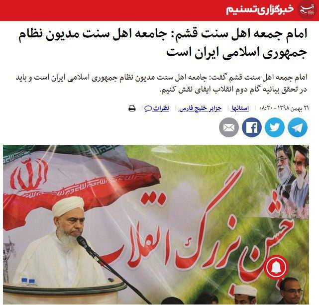 شیخ عبدالرحیم خطیبی (امام جمعه اهل سنت قشم): جامعه اهل سنت مدیون نظام جمهوری اسلامی ایران است و با این وجود برخی افراد شکرگزار نیستند.