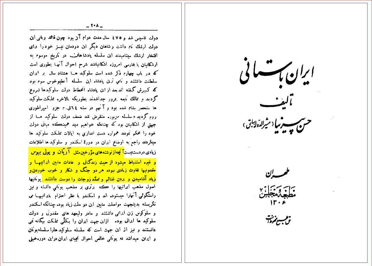 حسن پیرنیا (مورخ باستان گرا و متعصب): بنا بر گزارش های تاریخی تعدد زوجات در ایران باستان امری عادی بوده است!