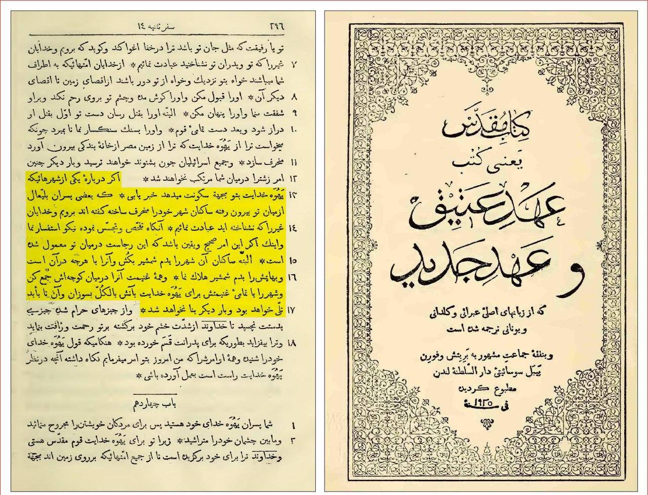 کتاب مقدس (سفر تثنیه): اگر اهالی یک شهر مرتد شدند، تمامی آن چه در آن شهر است را بکشید و شهر را با غنائم موجود در آن به آتش بکشید!