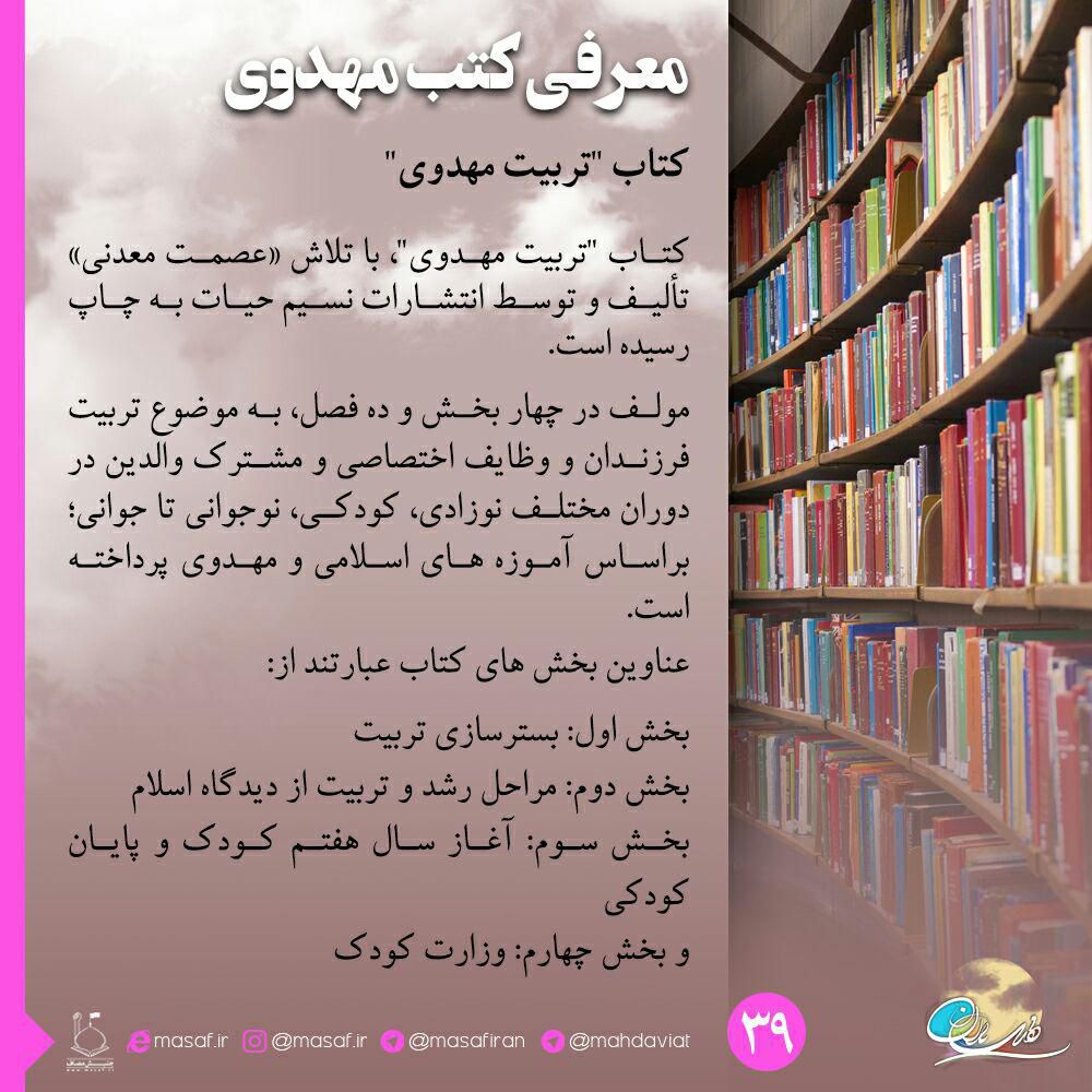 کتاب «تربیت مهدوی»