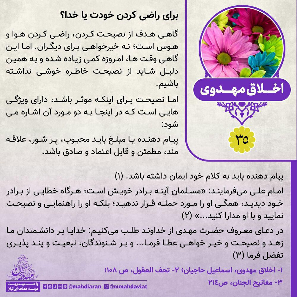 برای راضی کردن خودت یا خدا؟