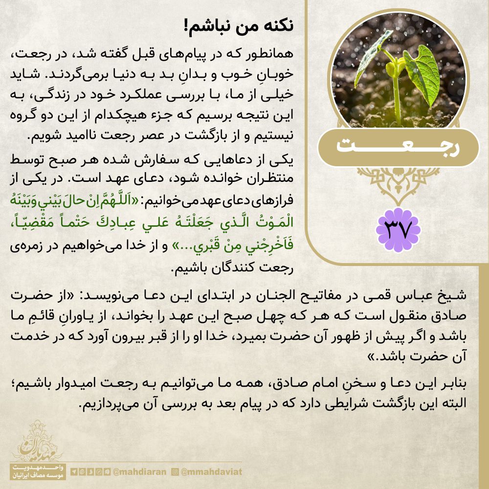 نکنه من نباشم!