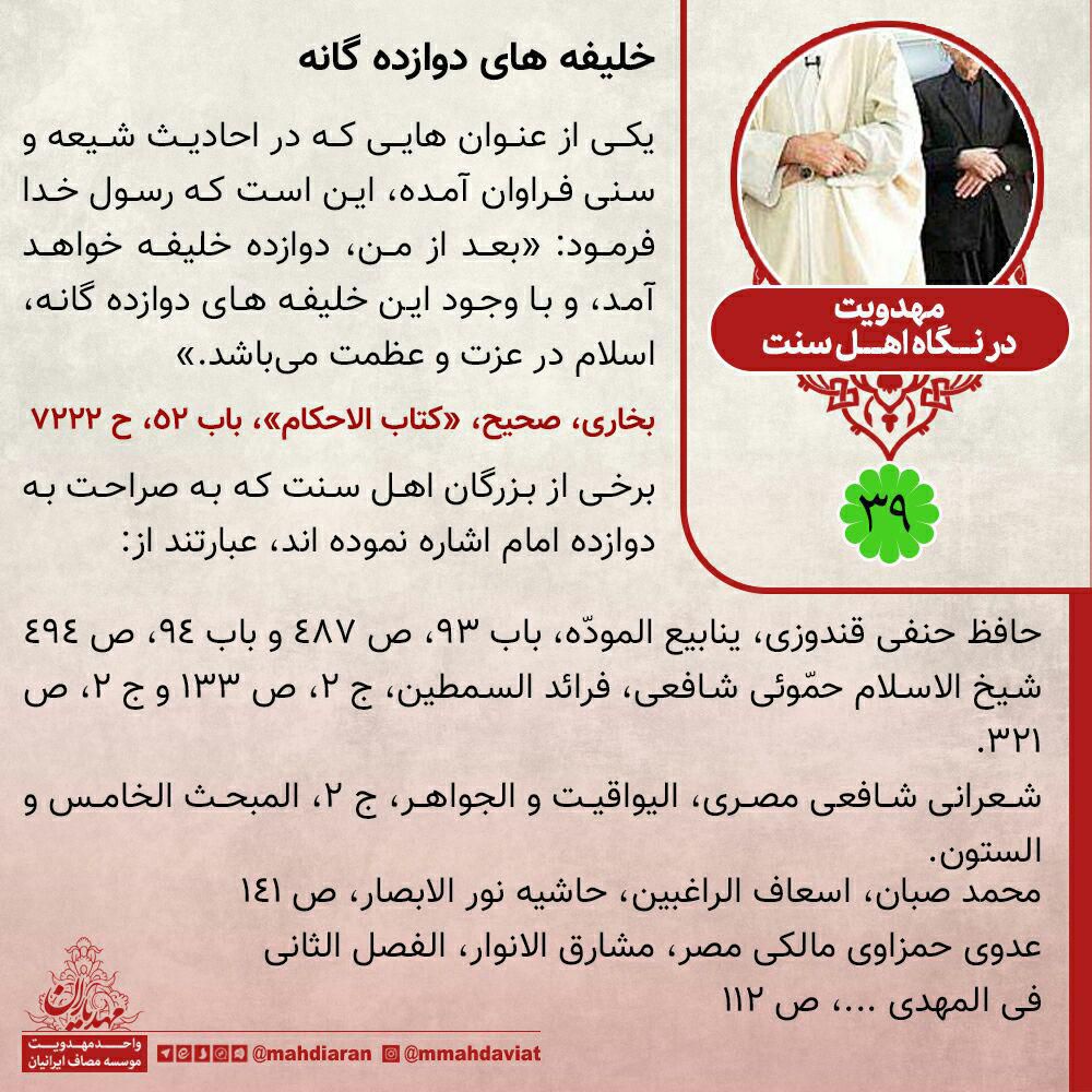خلیفه هاى دوازده گانه