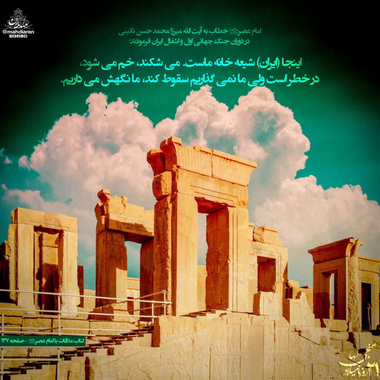 اینجا شیعه خانه ی ماست...