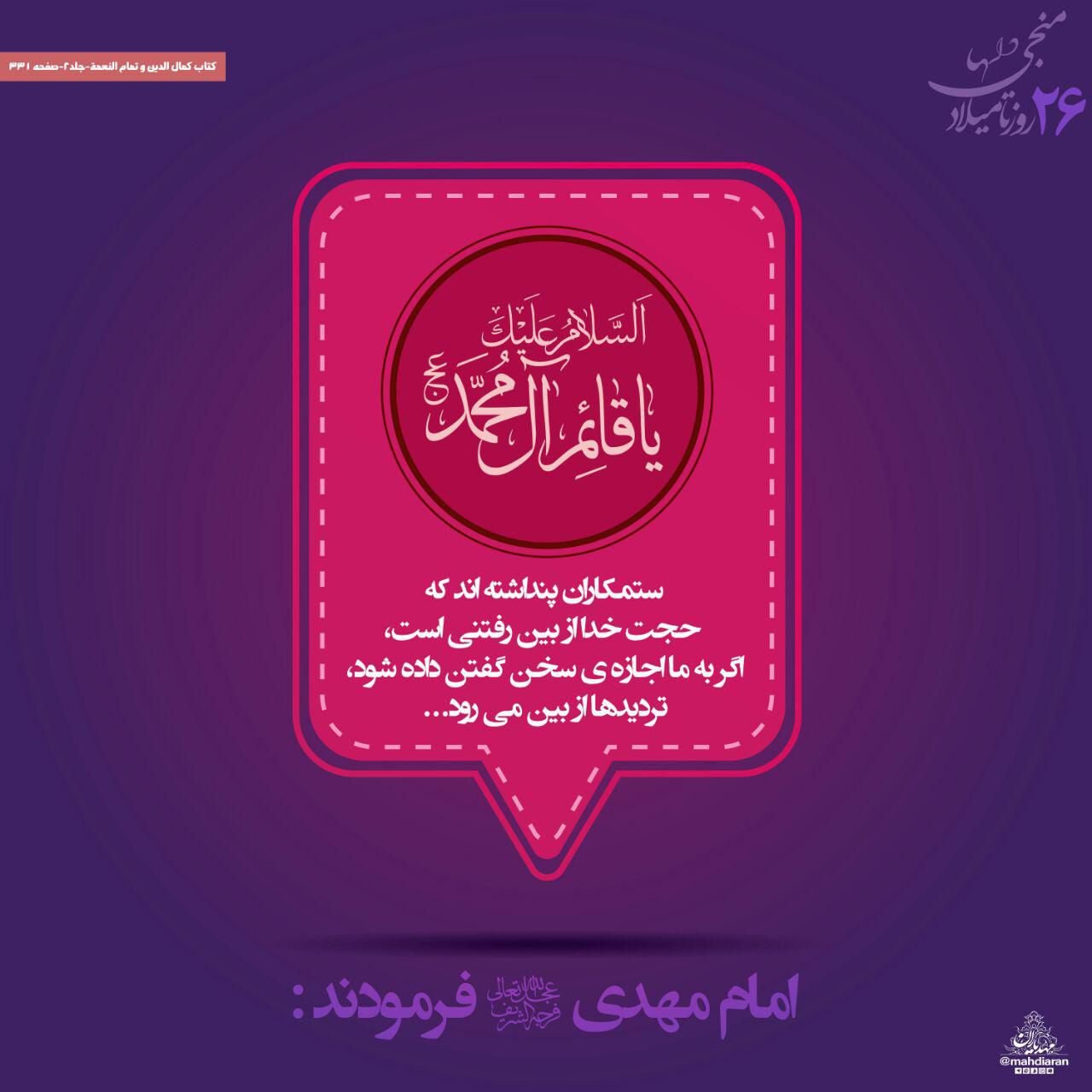 ستمکاران پنداشته اند که حجت خدا از بین رفتنی است