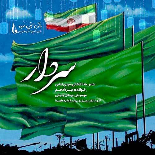 دانلود آهنگ «سردار» مهراد جم