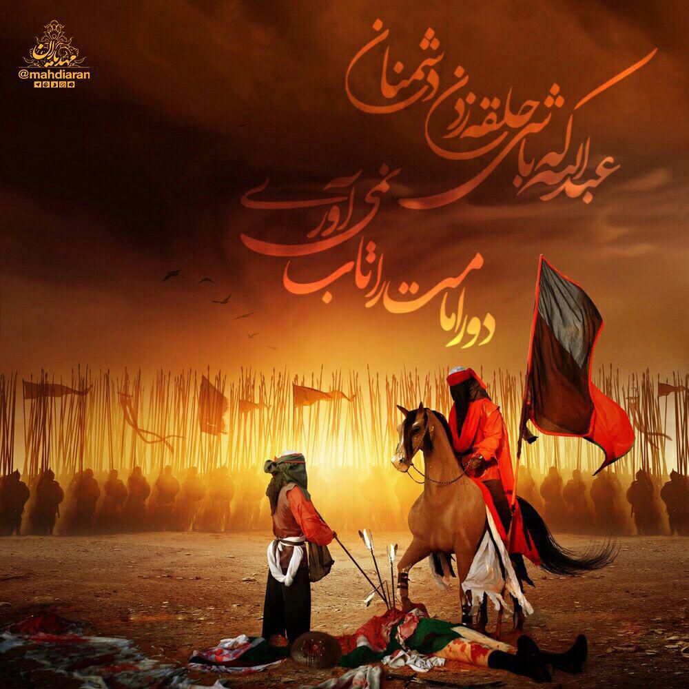 #عبدالله که باشی، حلقه زدن دشمنان به دور امامت را تاب نمی آوری...