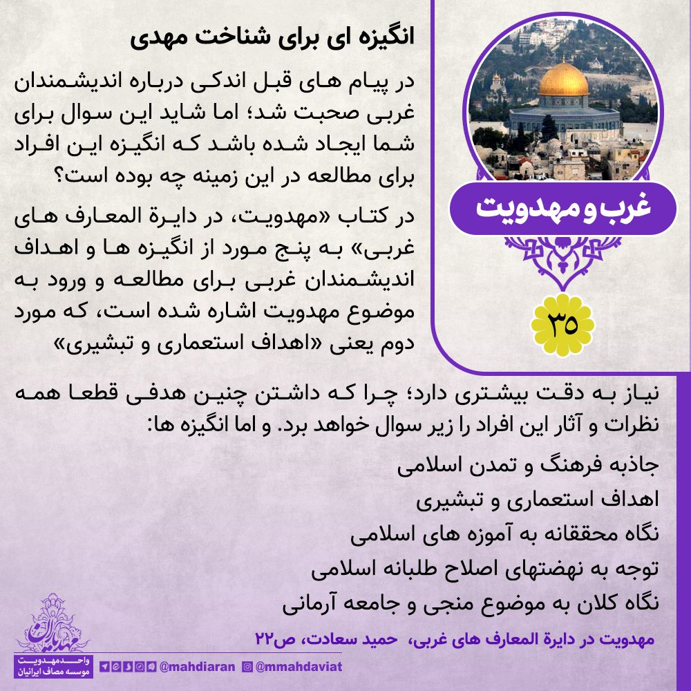 انگیزه ای برای شناخت مهدی