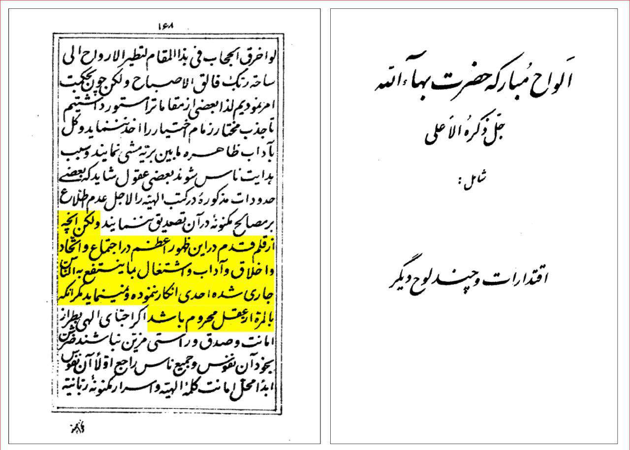 میرزا حسینعلی نوری (ملقب به بهاء الله): هرکس بهائیت را قبول نکند بی عقل است!