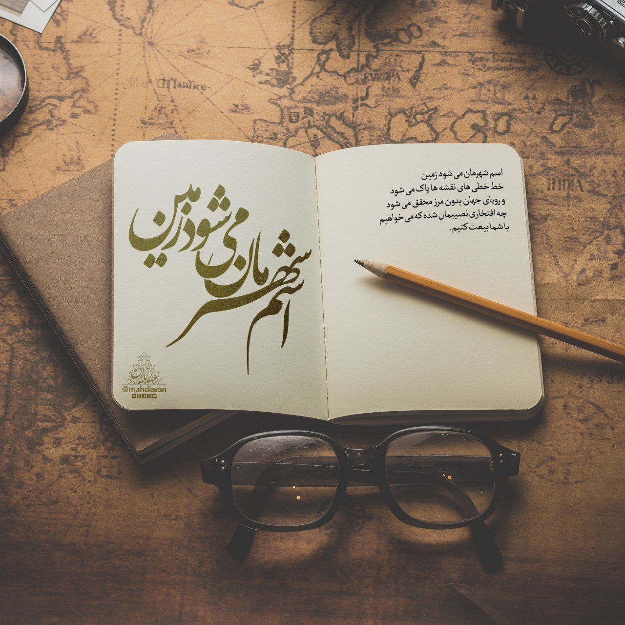 اسم شهرمان میشود زمین...