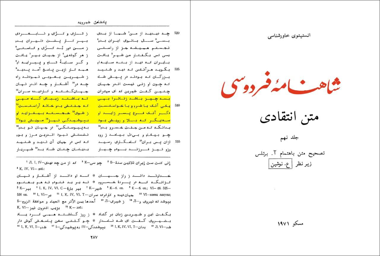 سه عامل اصلی زیبایی و شایستگی زن از زبان شیرین (شهبانوی وقت ایران) به نقل از شاهنامه فردوسی