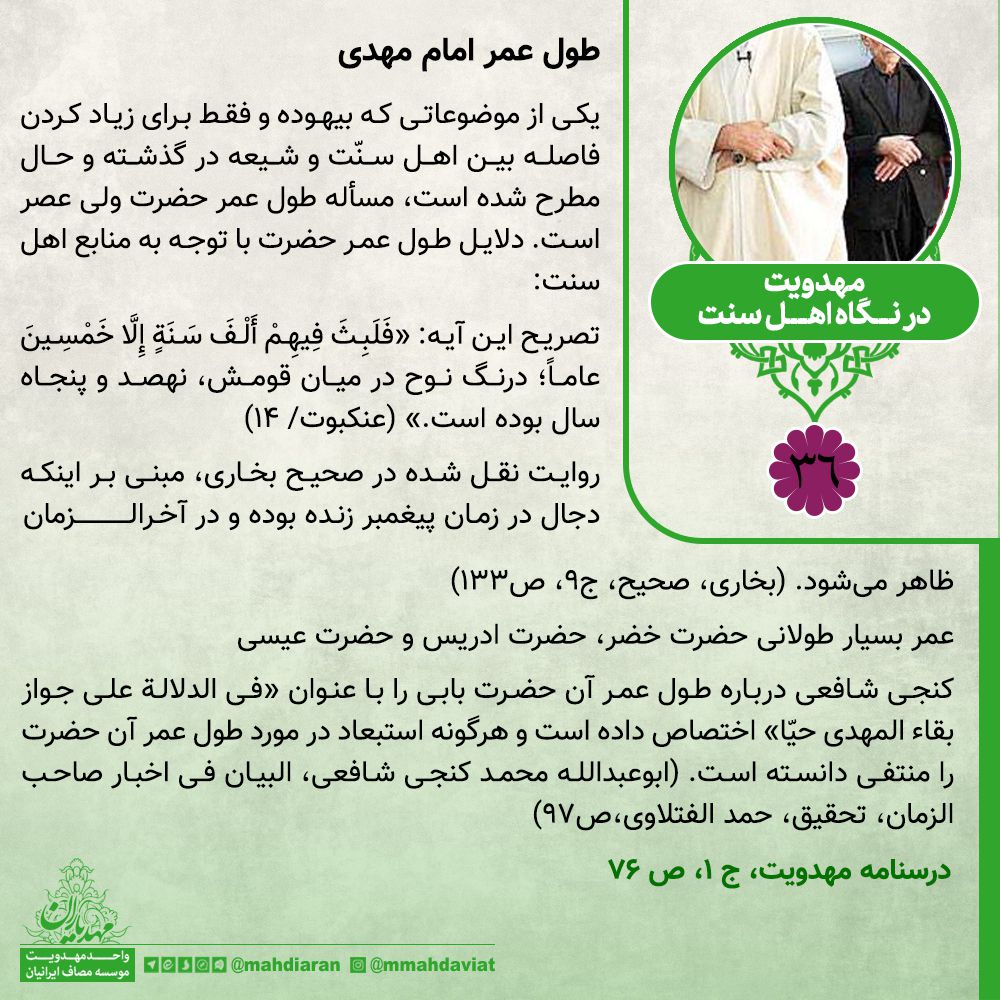 طول عمر امام مهدی