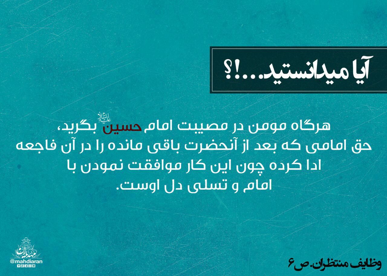 هرگاه مومن در مصیبت امام حسین بگرید،