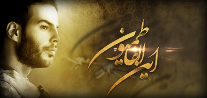 دانلود موزیک ویدئو و آهنگ این الفاطمیون با صدای علی اکبر قلیچ