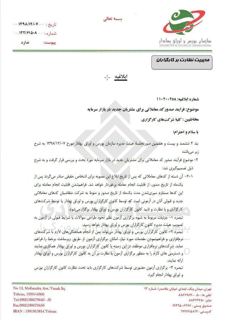 راه بورس تنگتر شد