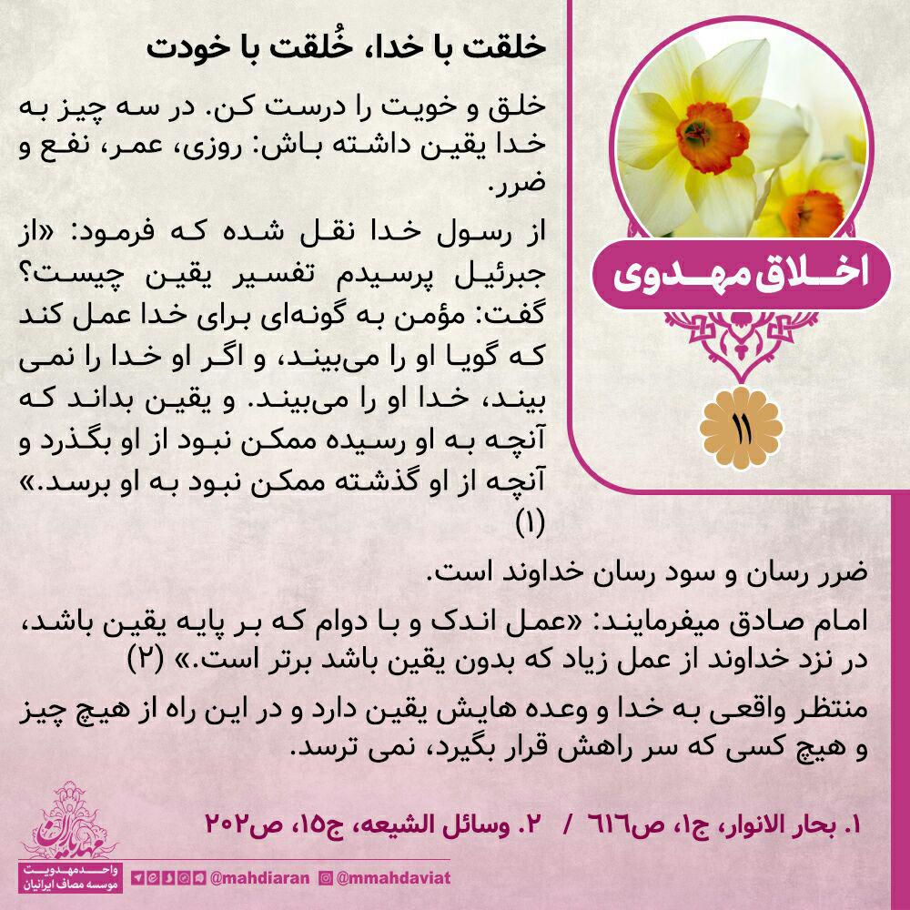 خَلقت با خدا ,خُلقت با خودت