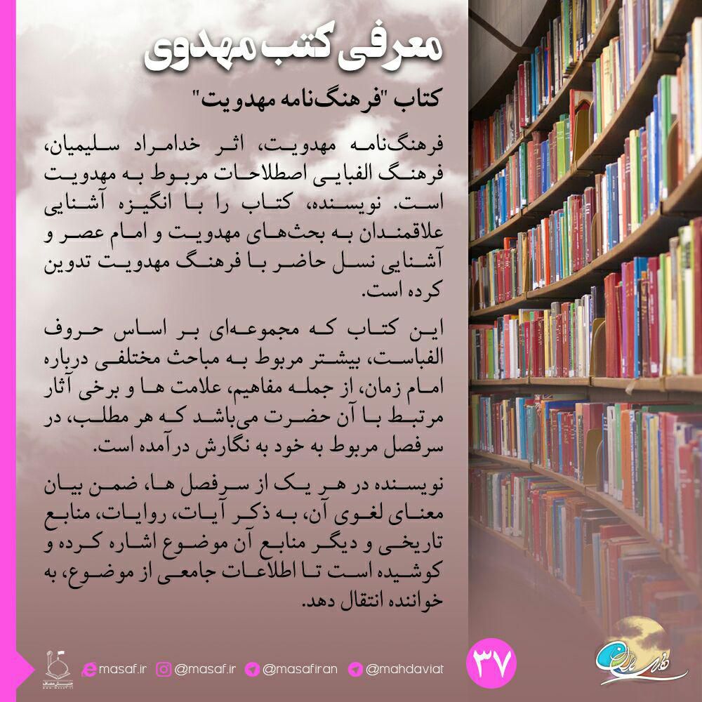 کتاب «فرهنگنامه مهدویت»